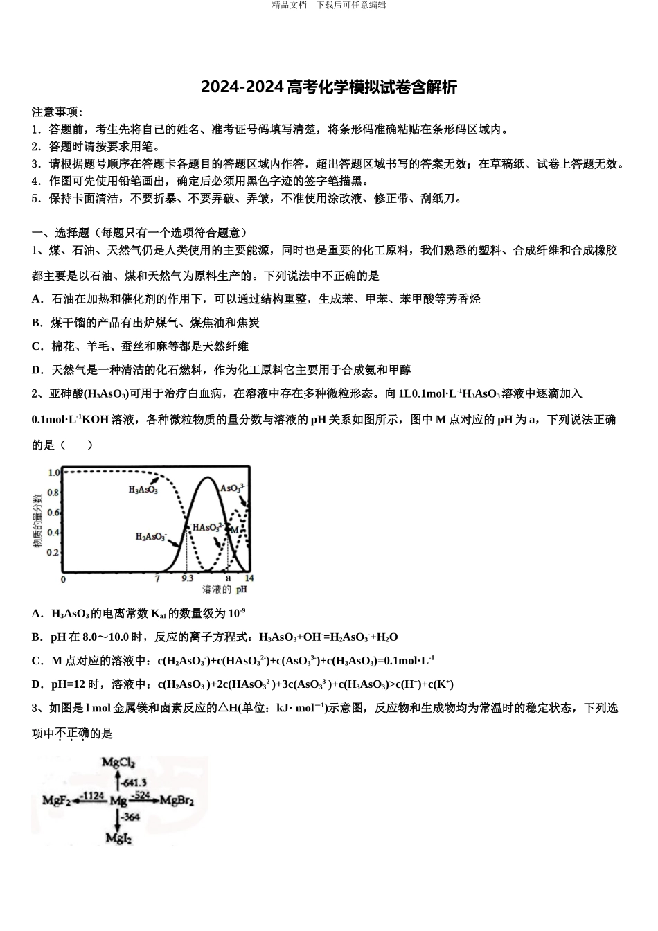 2024年河南省鹤壁市淇县第一中学高三第三次模拟考试化学试卷含解析_第1页