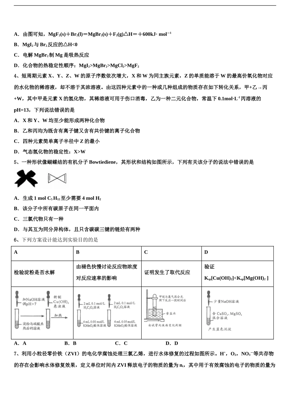 2024年河南省鹤壁市淇县第一中学高三第三次模拟考试化学试卷含解析_第2页