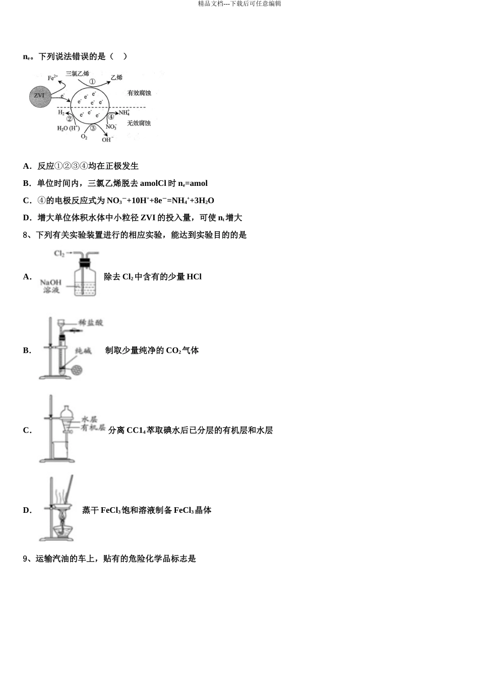 2024年河南省鹤壁市淇县第一中学高三第三次模拟考试化学试卷含解析_第3页