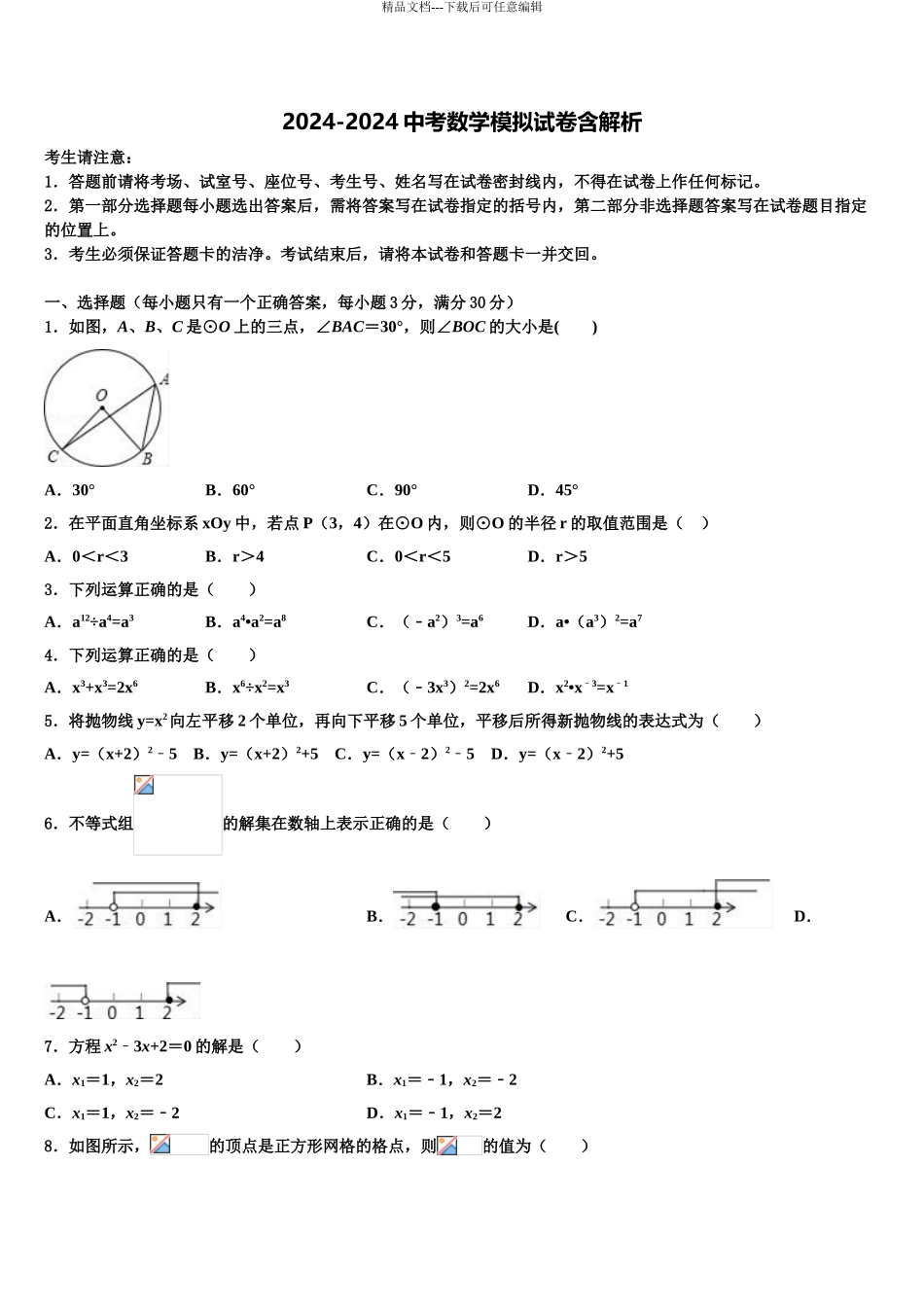 2024年河南省鹤壁市重点达标名校中考数学五模试卷含解析_第1页