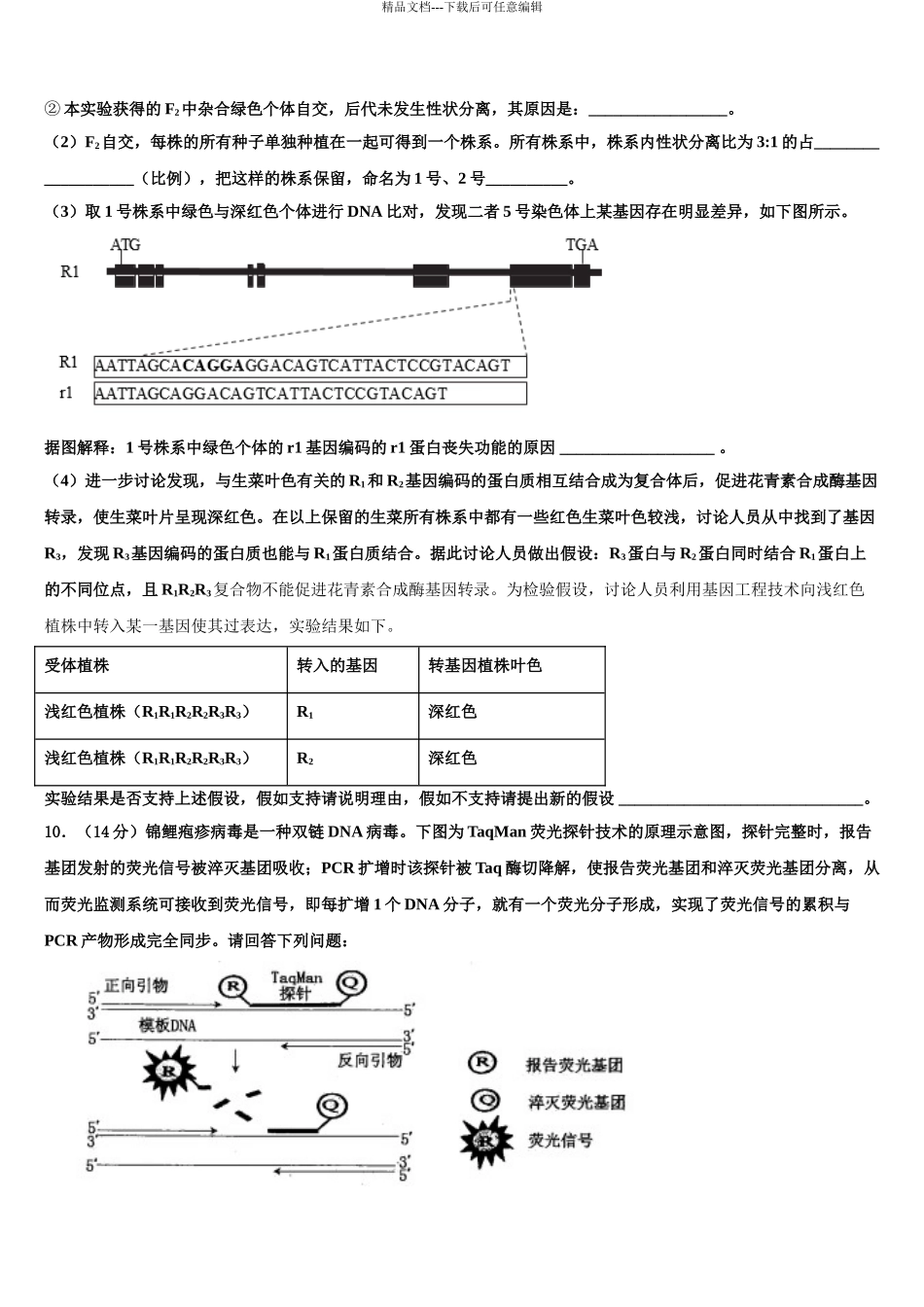 2024年河南省鹤壁市高级中学高考考前提分生物仿真卷含解析_第3页
