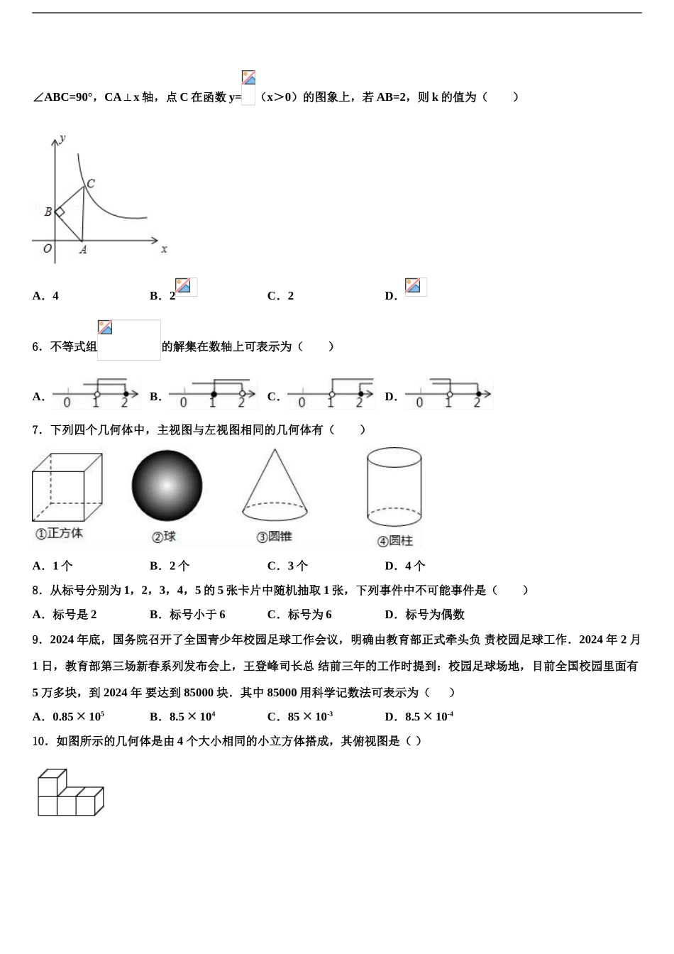 2024年河南省鹿邑县联考中考数学四模试卷含解析_第2页