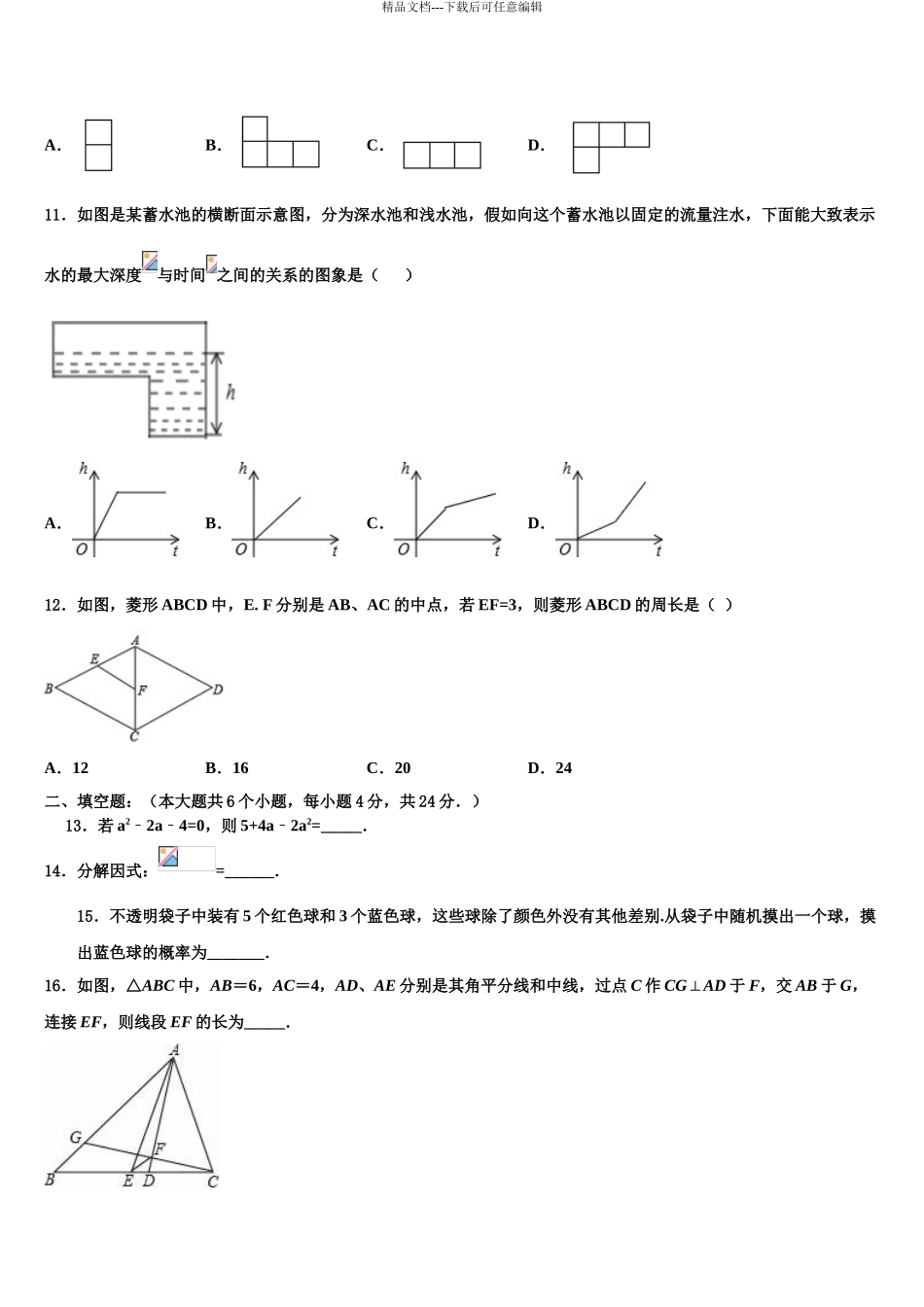 2024年河南省鹿邑县联考中考数学四模试卷含解析_第3页