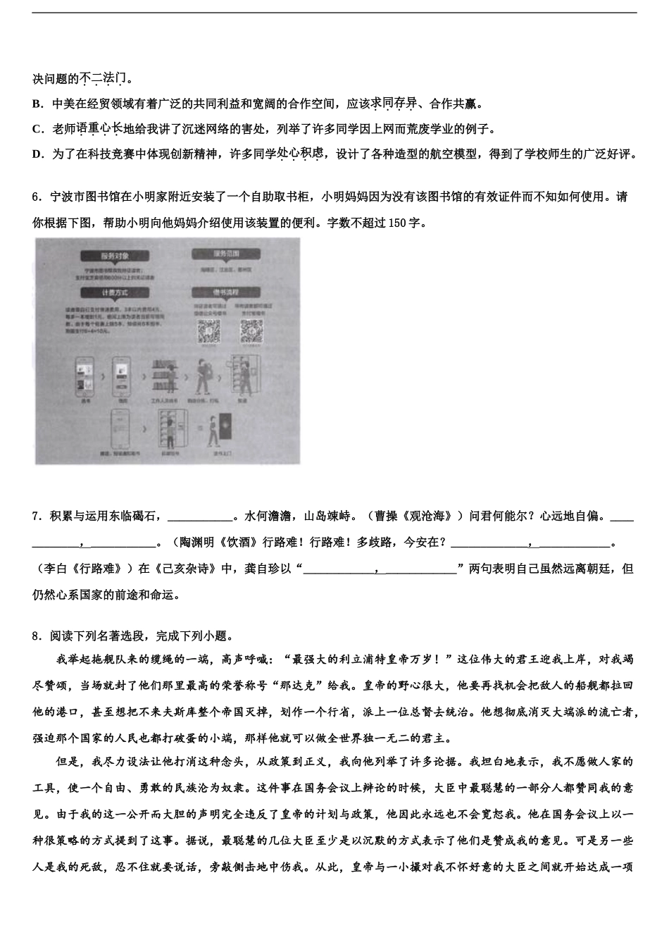 2024年河南省鹿邑城郊乡阳光中学中考语文仿真试卷含解析_第2页