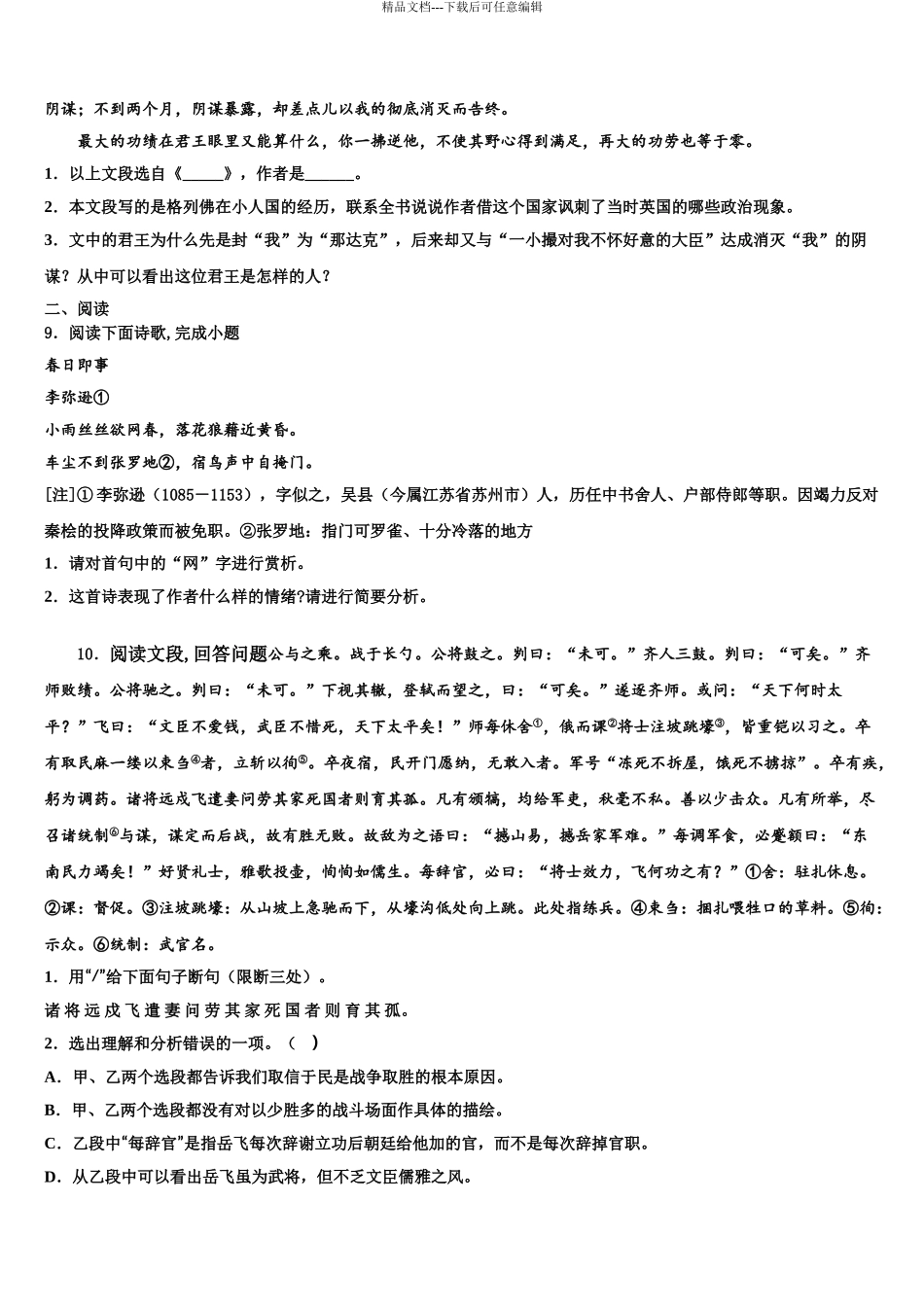 2024年河南省鹿邑城郊乡阳光中学中考语文仿真试卷含解析_第3页