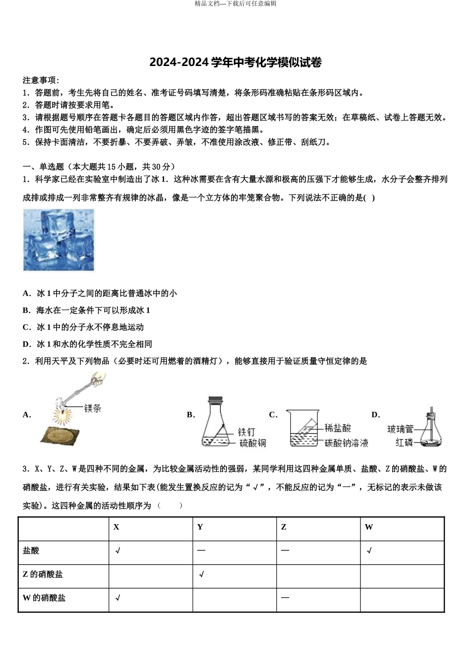 2024年河南鹿邑老君台中学中考试题猜想化学试卷含解析_第1页