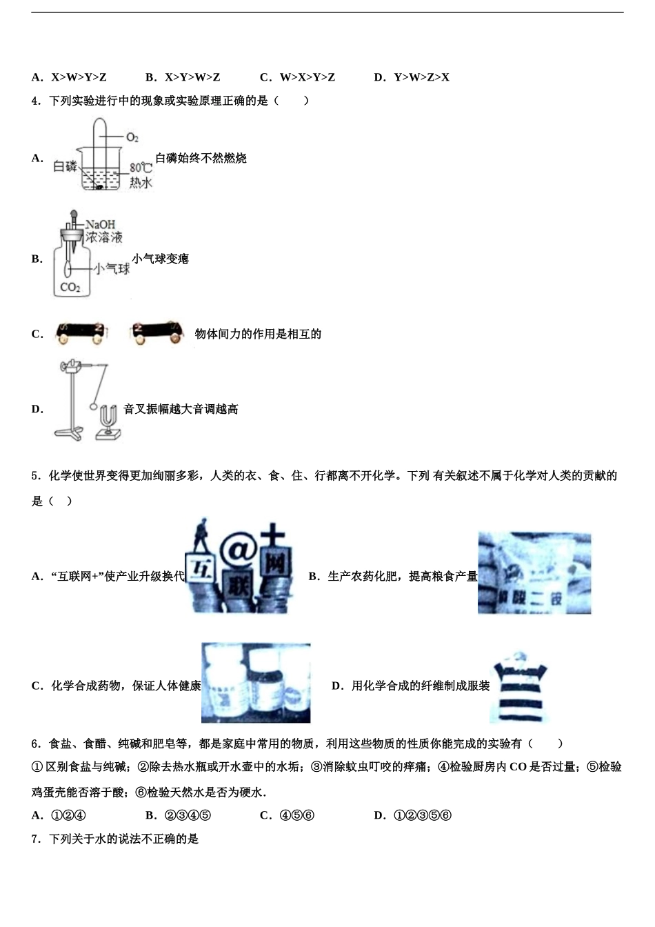2024年河南鹿邑老君台中学中考试题猜想化学试卷含解析_第2页