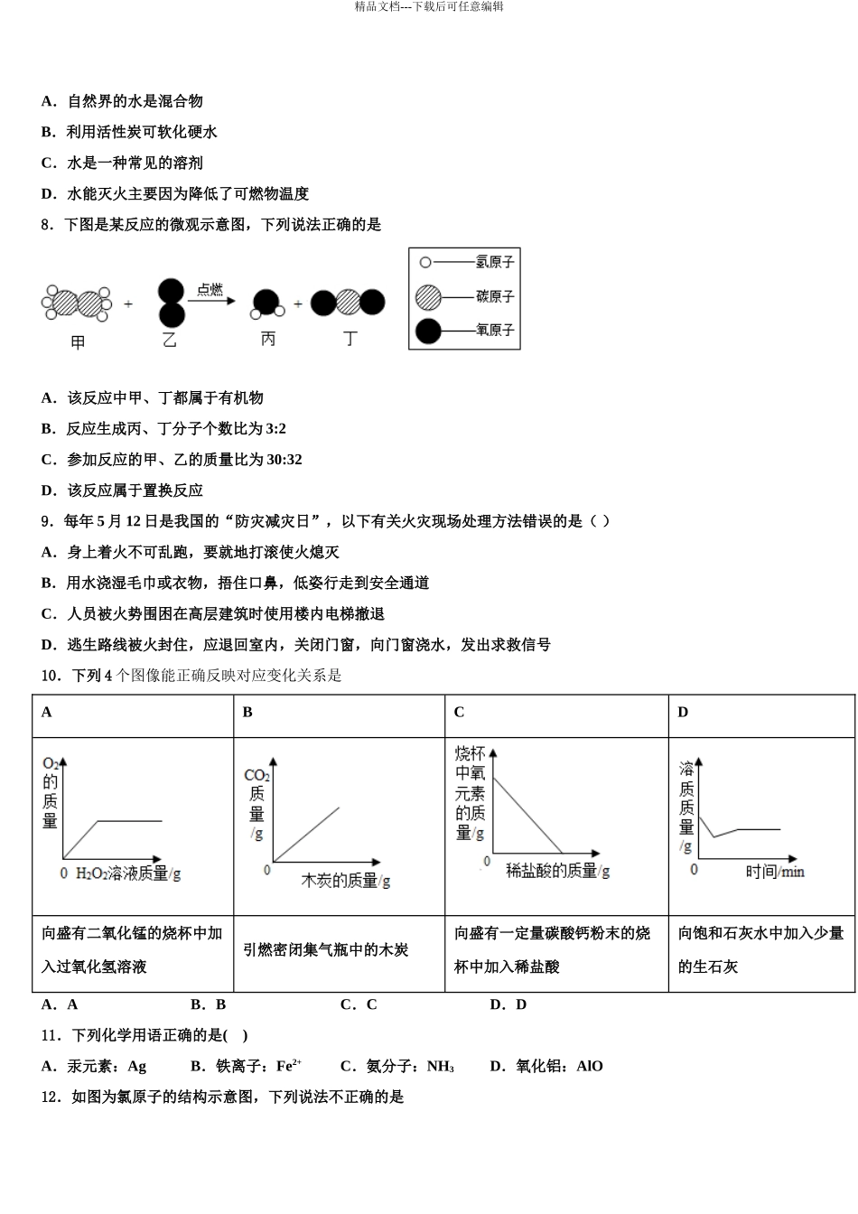 2024年河南鹿邑老君台中学中考试题猜想化学试卷含解析_第3页
