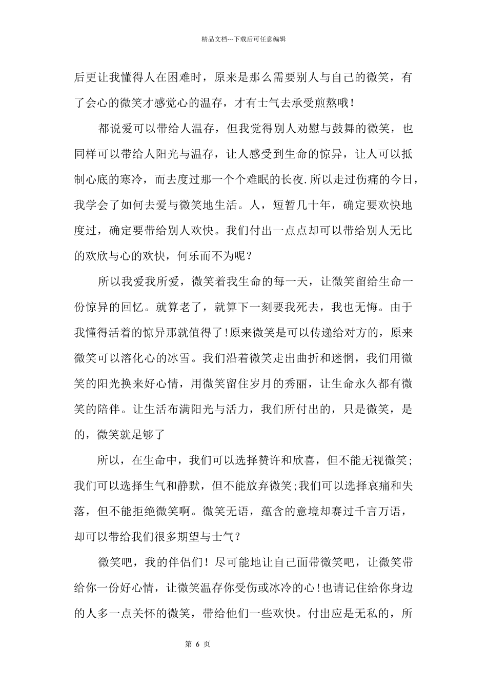 2024年河池中考满分：动人的微笑_第2页