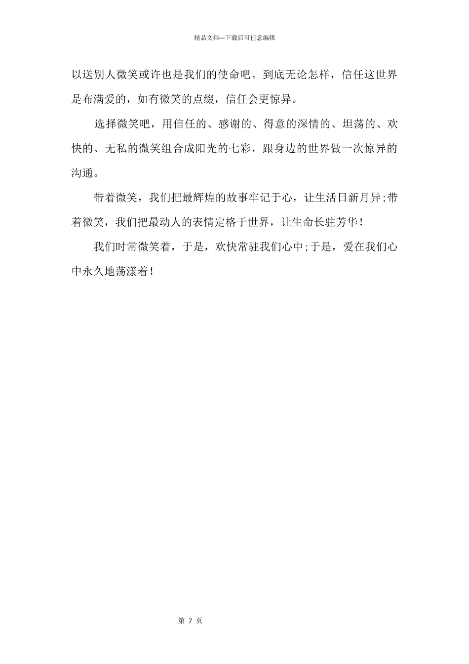 2024年河池中考满分：动人的微笑_第3页