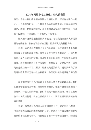 2024年河池中考满分：动人的微笑