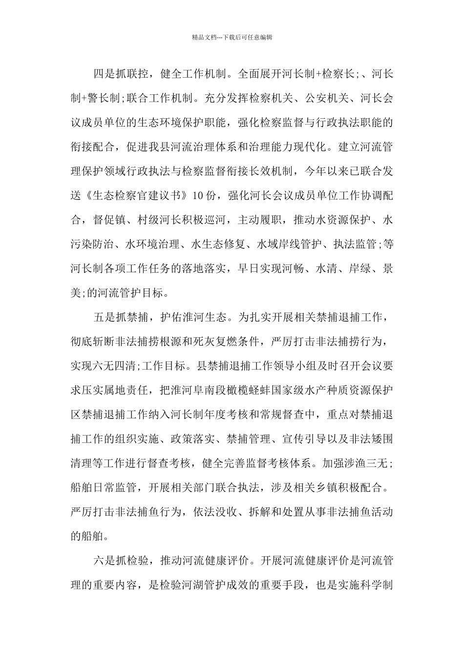 2024年河长制工作开展情况汇报15篇_第3页