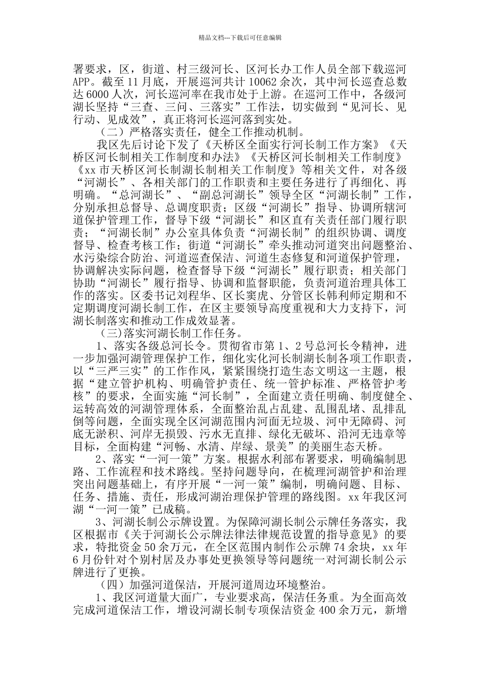 2024年河长制工作总结5篇_第2页