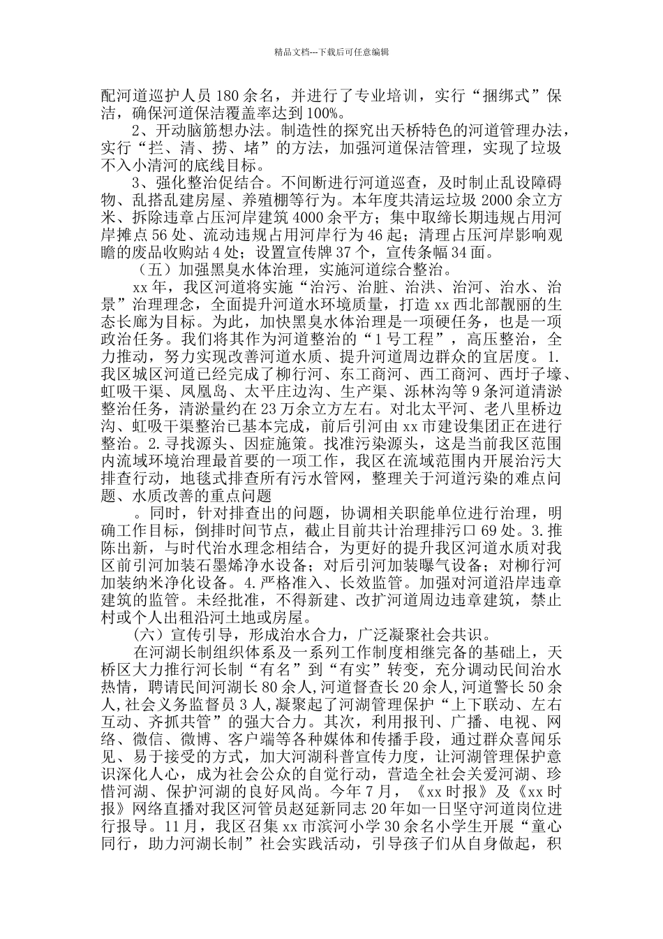 2024年河长制工作总结5篇_第3页