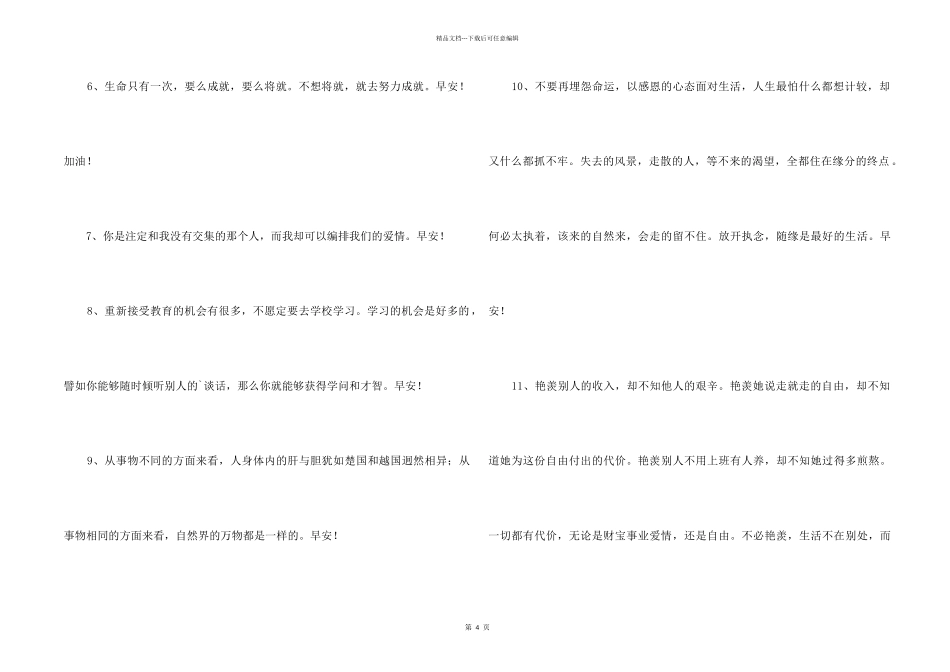2024年治愈系早安心语朋友圈28句_第2页