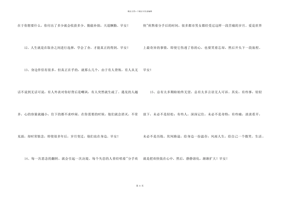 2024年治愈系早安心语朋友圈28句_第3页