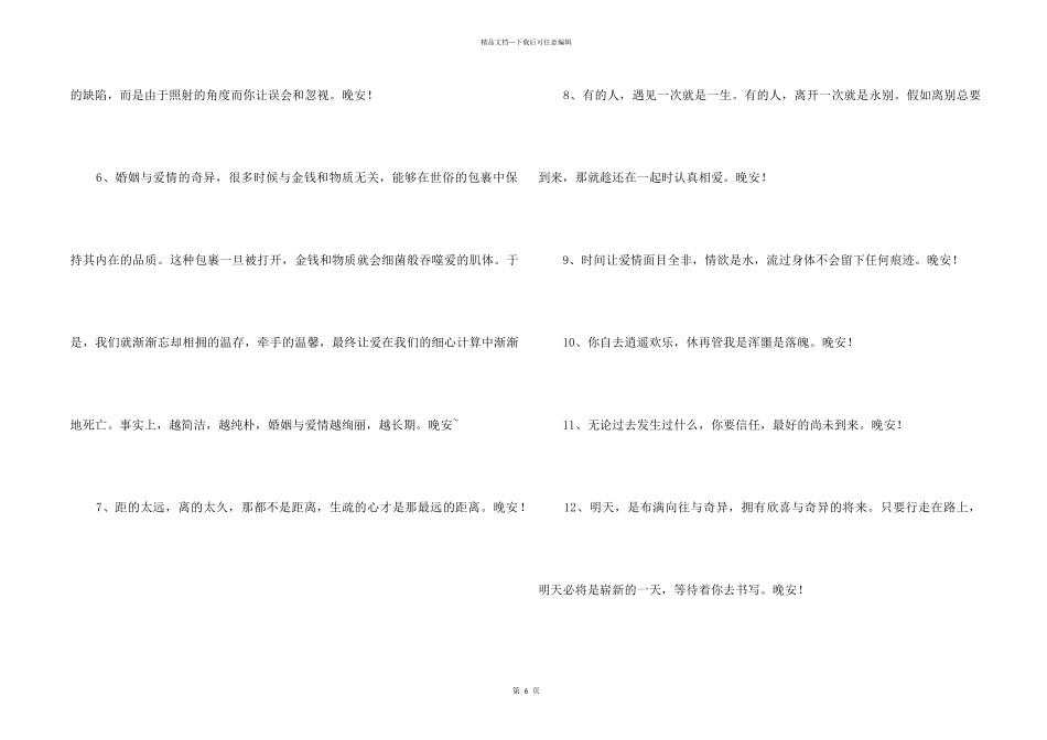 2024年治愈系晚安心语朋友圈大集合66句_第2页