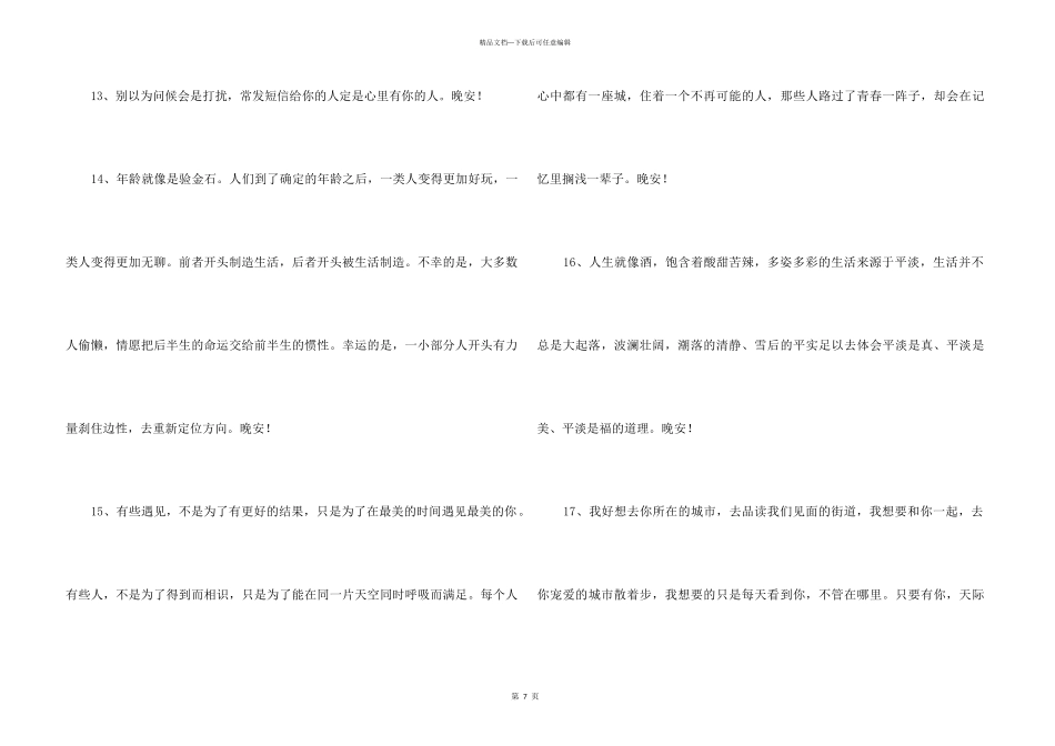 2024年治愈系晚安心语朋友圈大集合66句_第3页