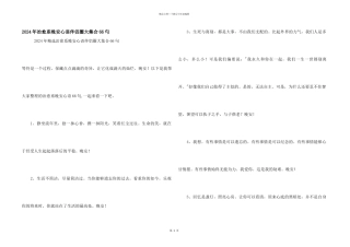 2024年治愈系晚安心语朋友圈大集合66句