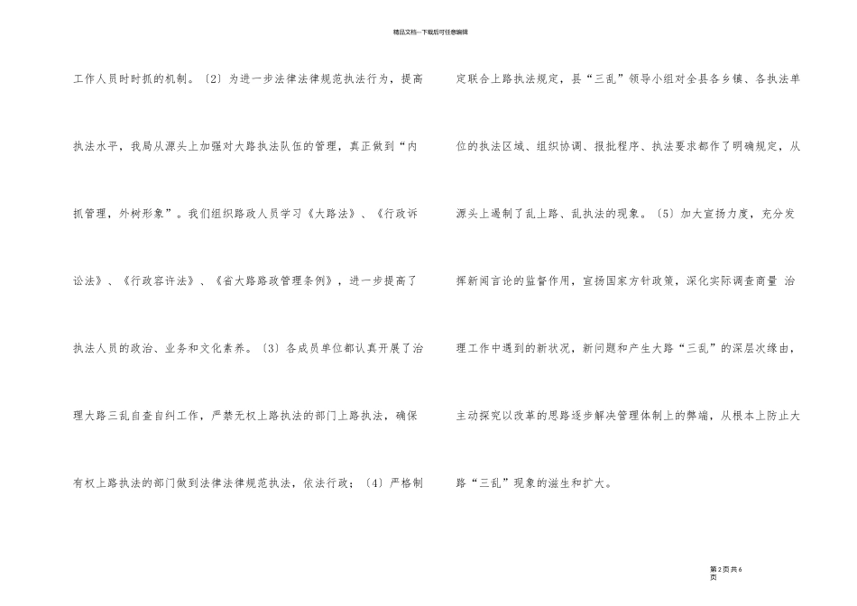 2024年治理公路三乱工作总结_第2页