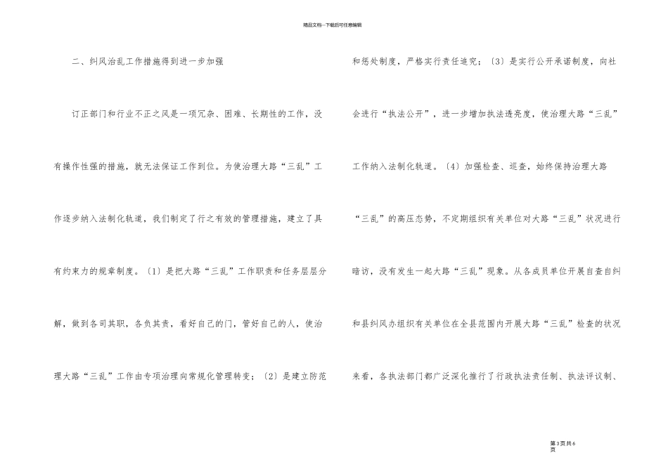 2024年治理公路三乱工作总结_第3页