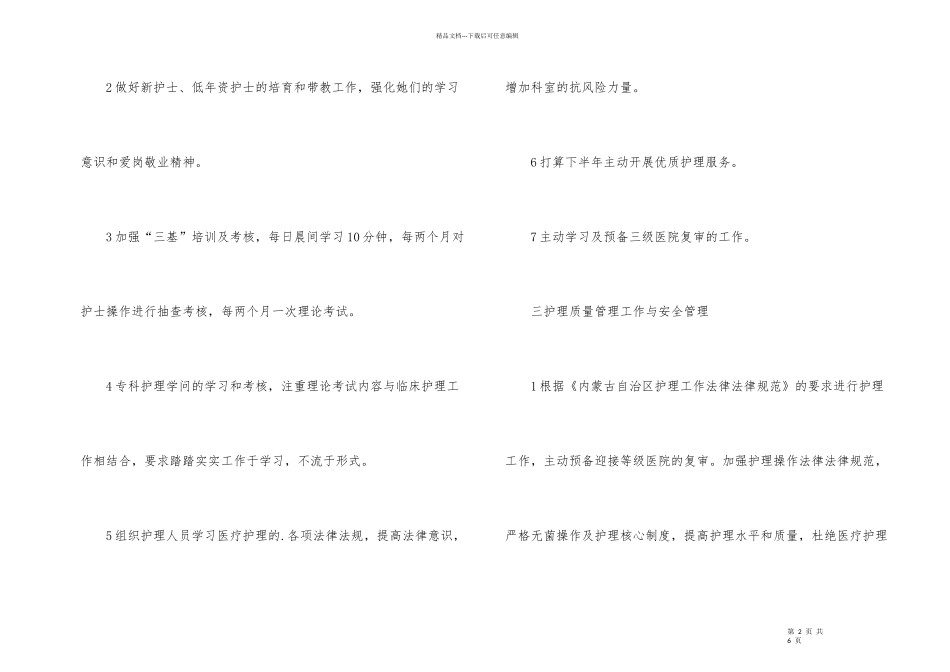 2024年泌尿外科护理工作计划_第2页