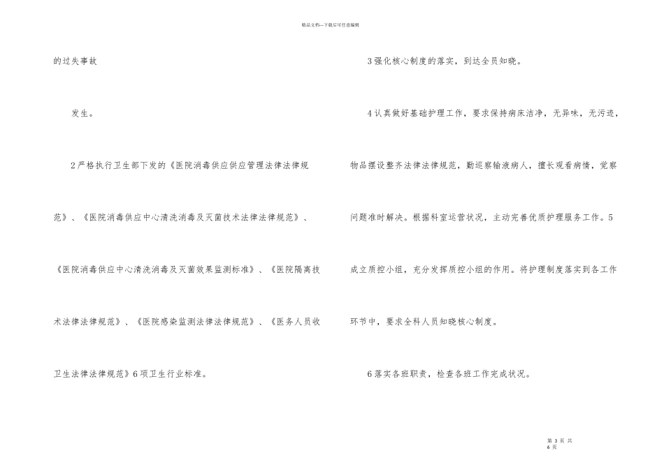 2024年泌尿外科护理工作计划_第3页