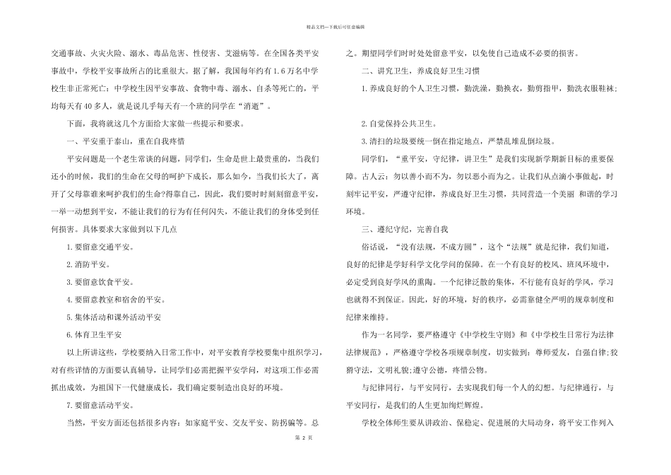 2024年法制副校长防溺水讲话稿_第2页