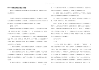 2024年法制副校长防溺水讲话稿