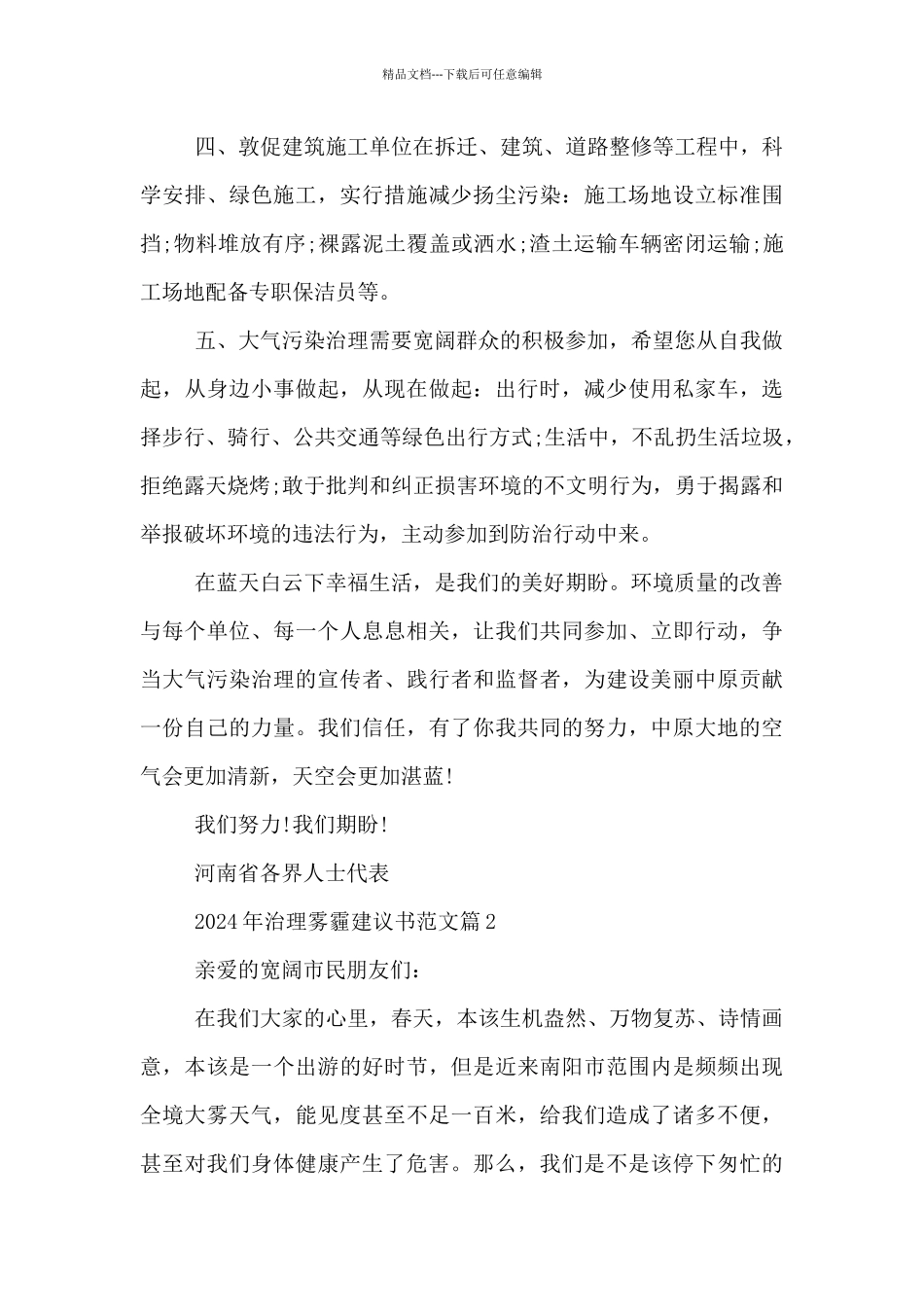 2024年治理雾霾建议书范文3篇_第2页