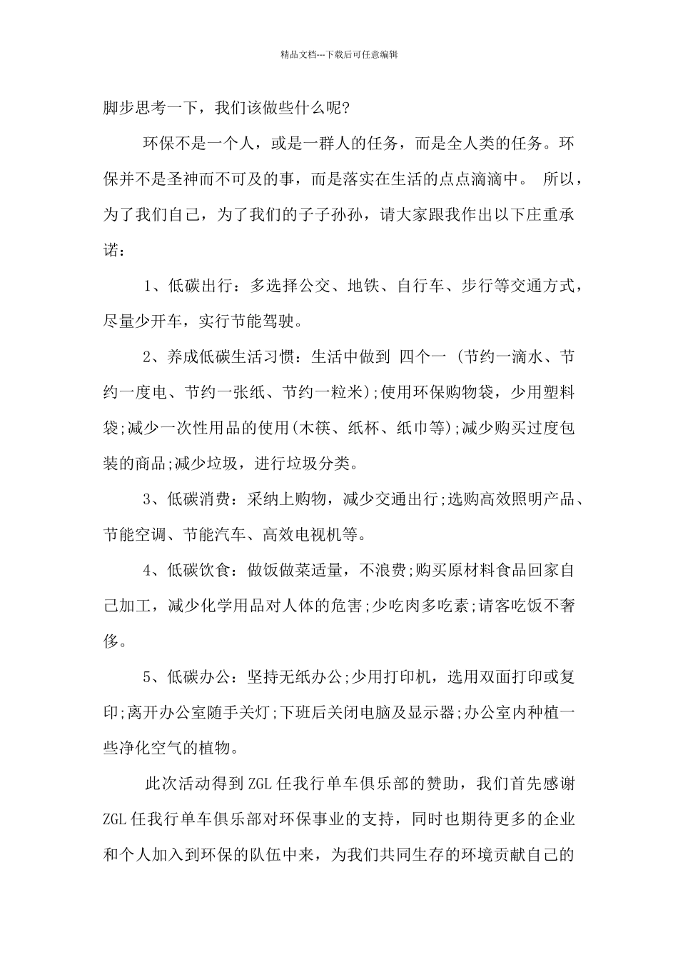 2024年治理雾霾建议书范文3篇_第3页