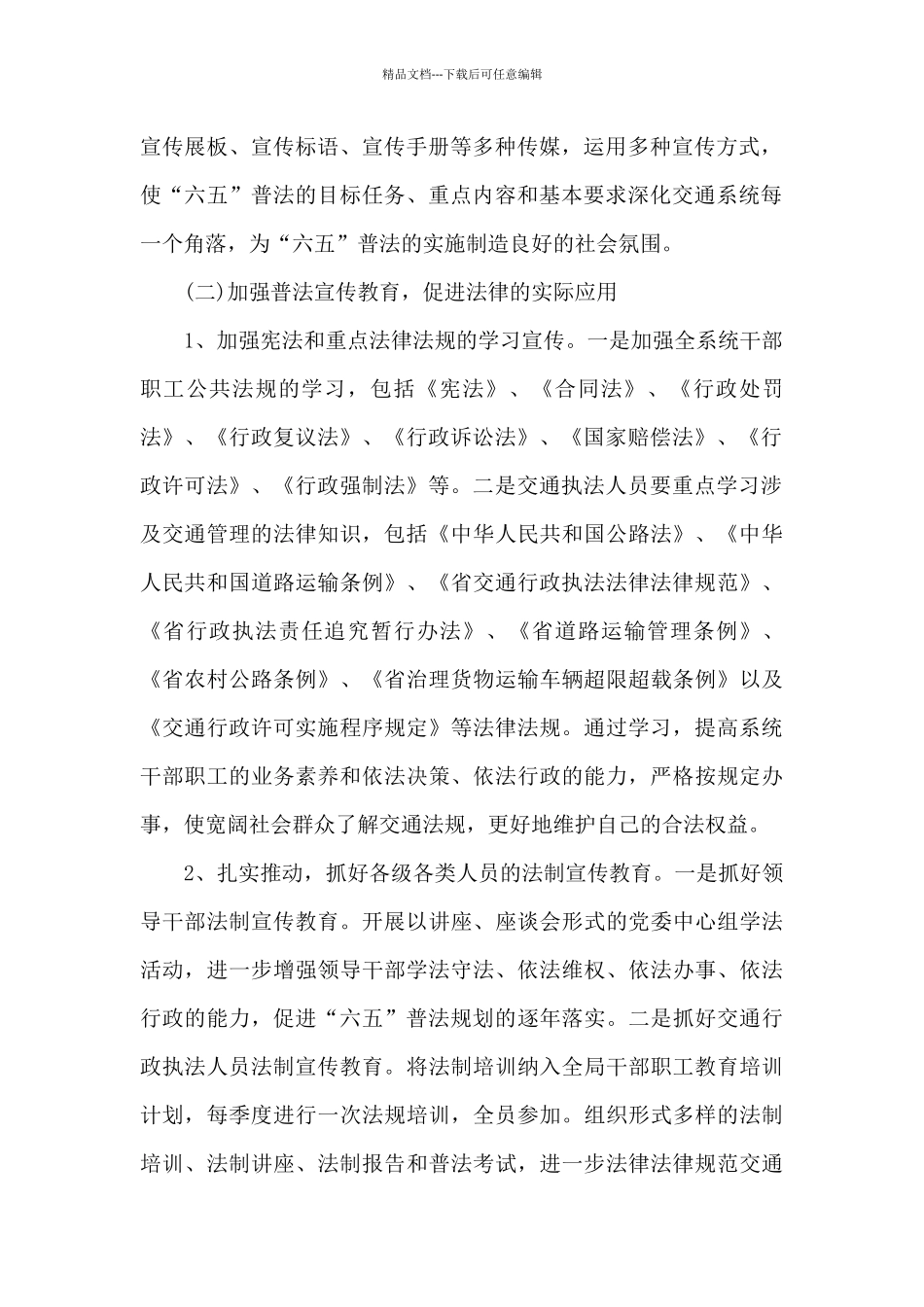 2024年法制宣传下半年工作计划_第2页