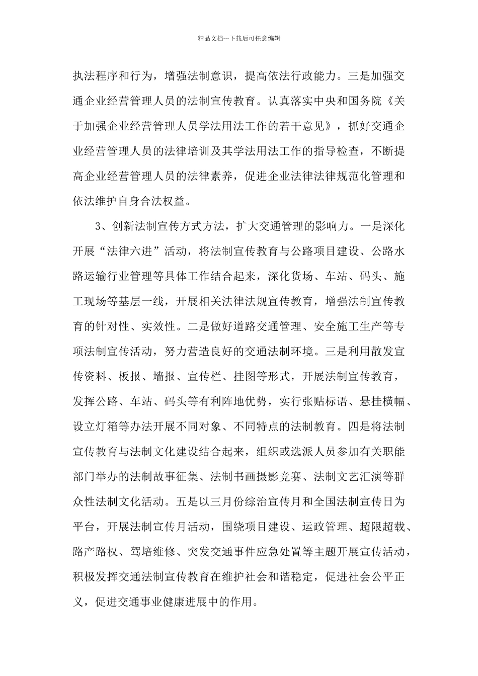 2024年法制宣传下半年工作计划_第3页