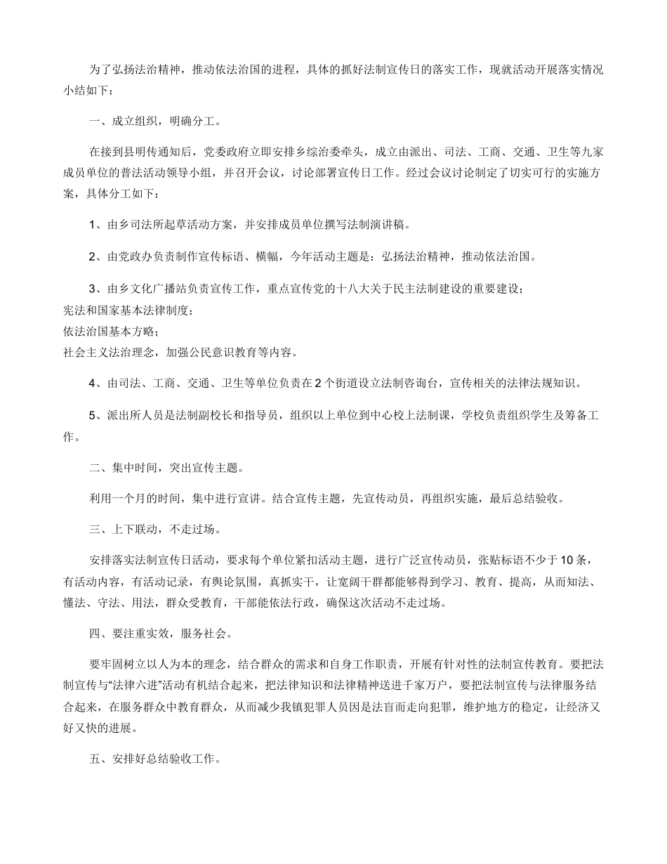 2024年法制宣传主题活动总结投稿_第2页