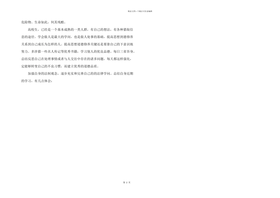 2024年法制安全学习心得体会_第2页