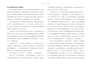 2024年法制安全学习心得体会
