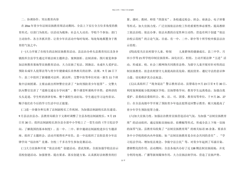 2024年法制宣传周活动总结_第2页