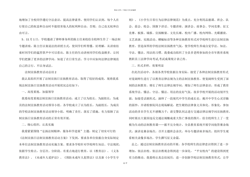 2024年法制宣传教育活动总结_第2页