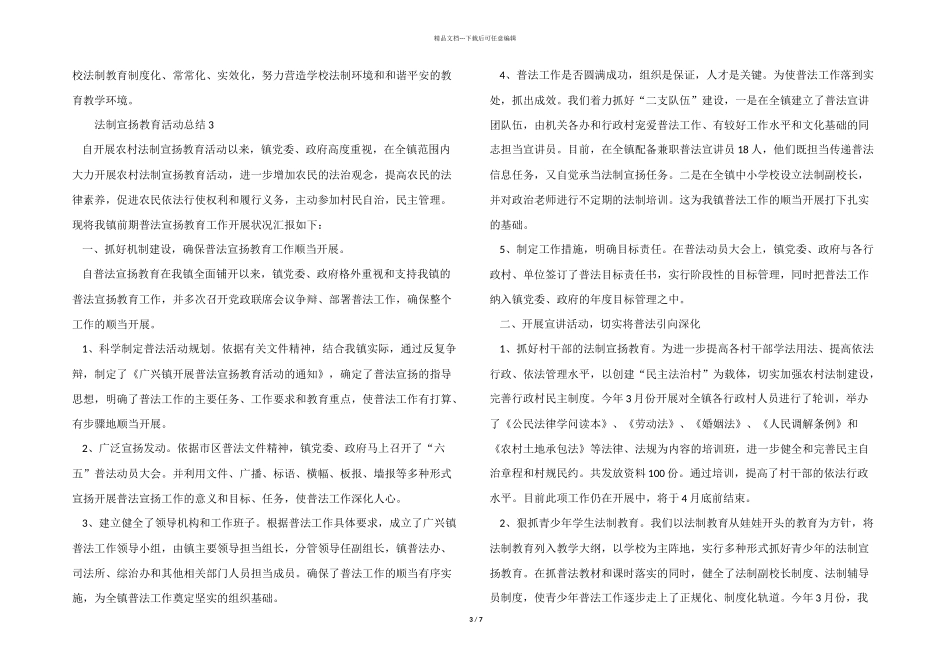 2024年法制宣传教育活动总结_第3页