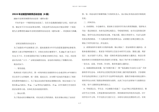 2024年法制宣传教育活动总结