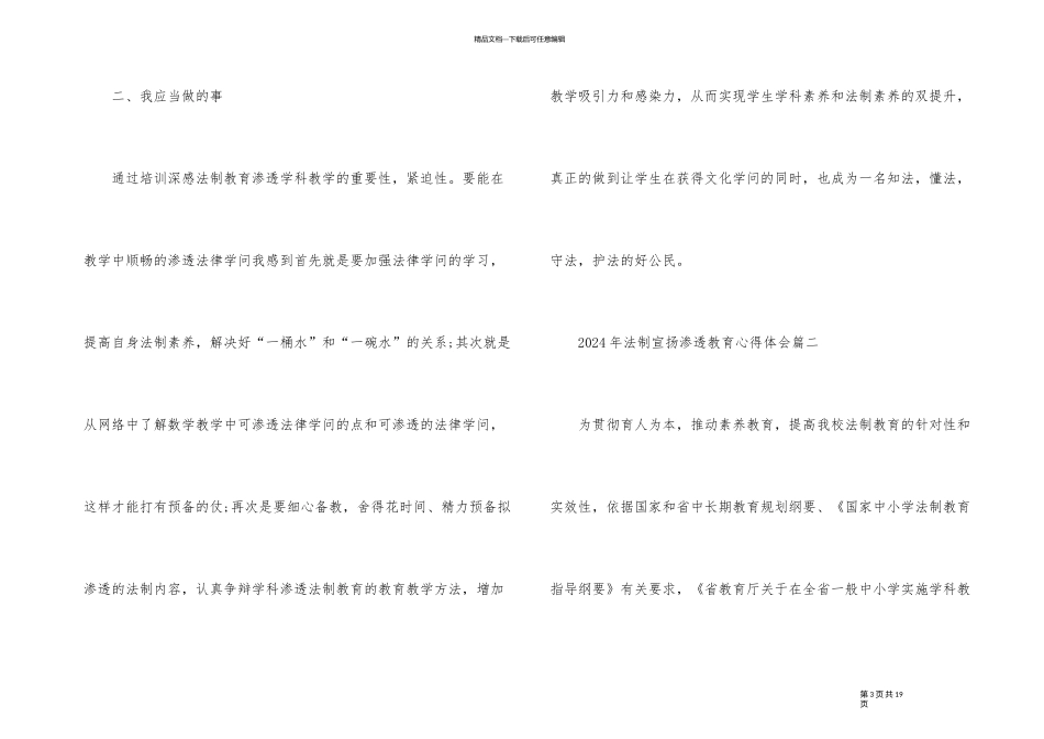 2024年法制宣传渗透教育心得体会五篇_第3页