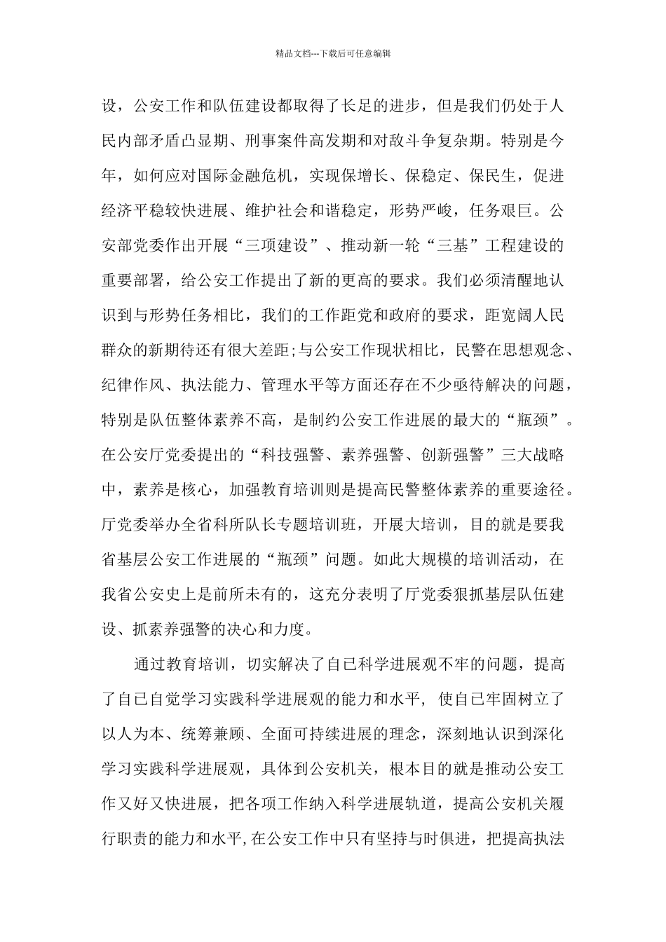 2024年法制小课堂心得_第3页