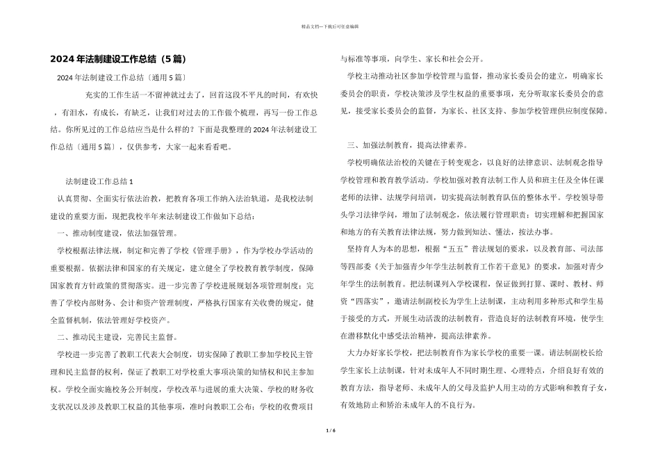 2024年法制建设工作总结_第1页