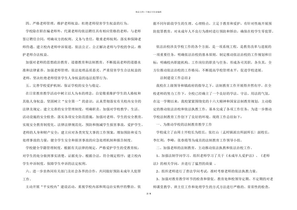 2024年法制建设工作总结_第2页