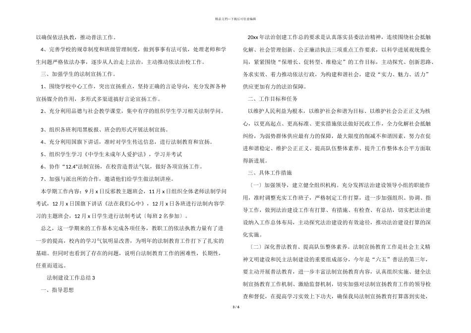 2024年法制建设工作总结_第3页
