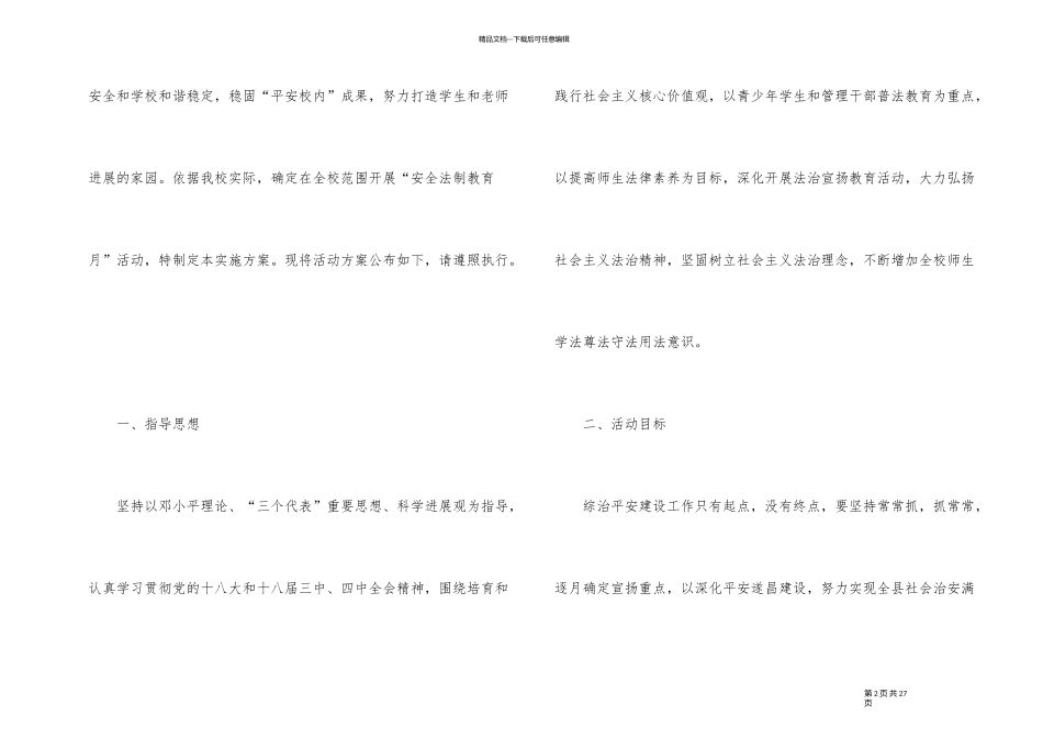 2024年法制教育主题活动方案五篇_第2页