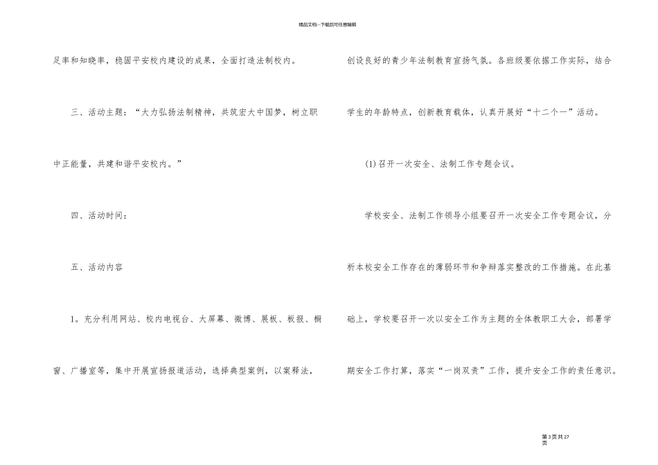 2024年法制教育主题活动方案五篇_第3页