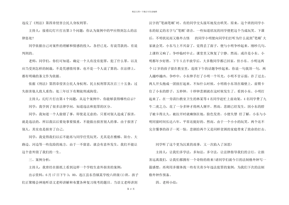 2024年法制教育主题班会教案3篇_第2页
