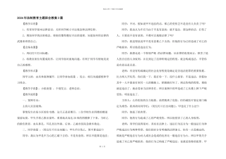 2024年法制教育主题班会教案3篇