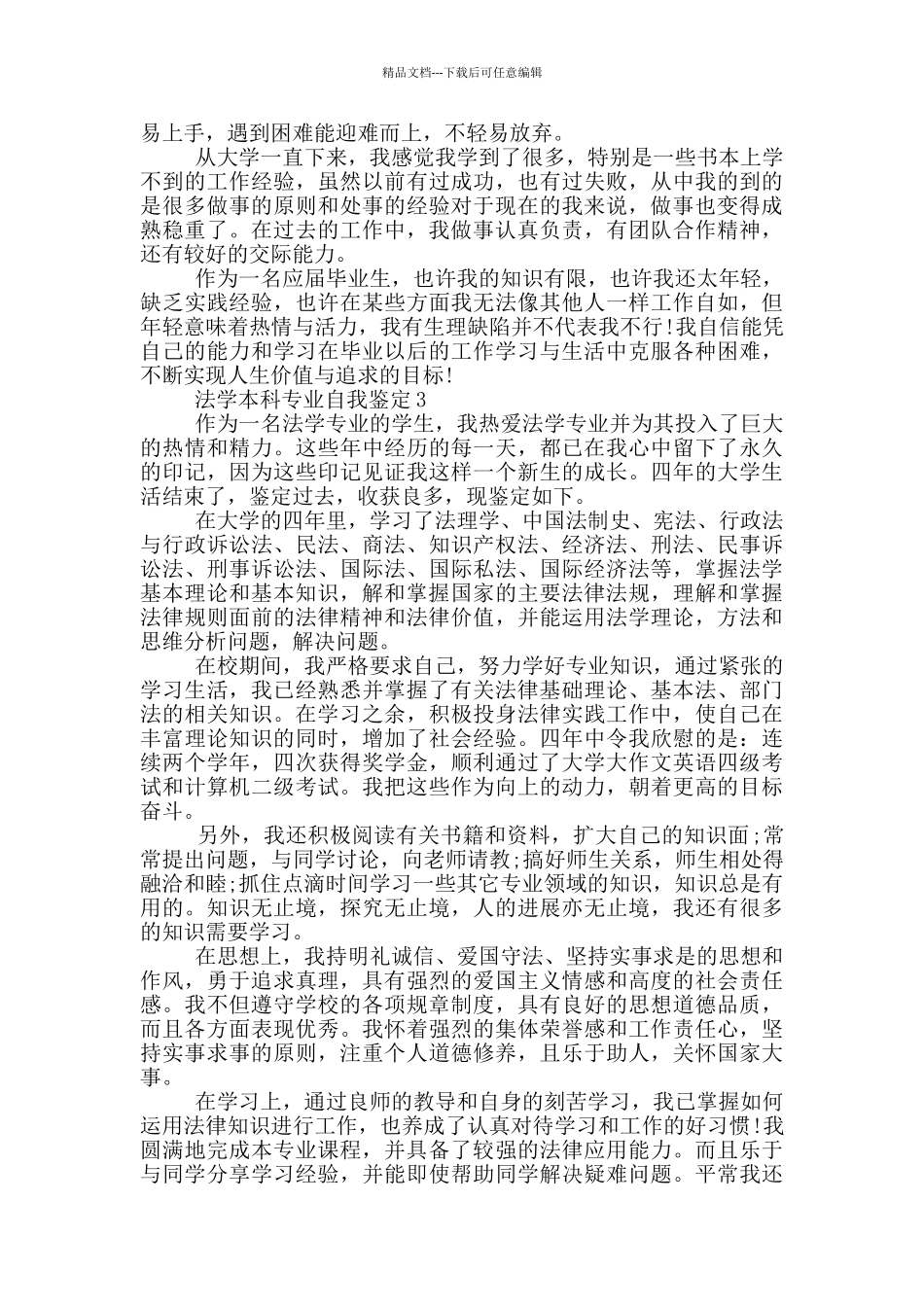 2024年法学本科专业自我鉴定范文五篇_第2页